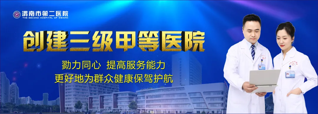 疫情防控 党员先行——渭南市第二医院党委致全体党员干部职工的倡议书