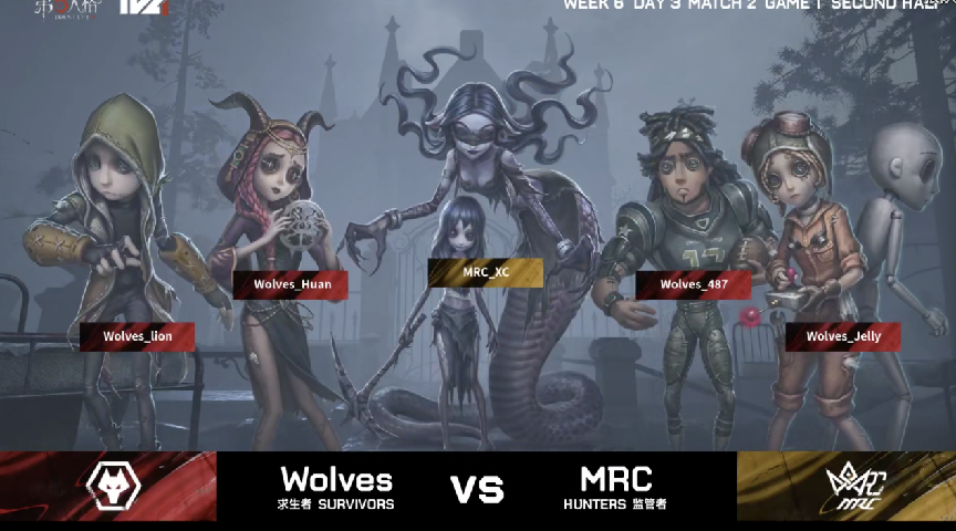 第五人格2021IVL夏季赛常规赛MRC vs Wolves 第一局