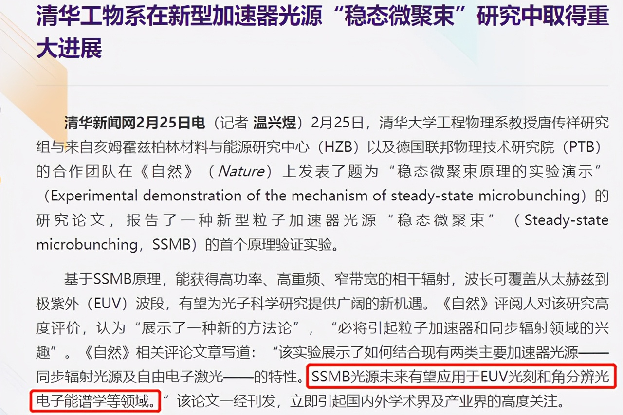 清华传来喜讯，关乎EUV光源，有望加速自主研发光刻机的步伐