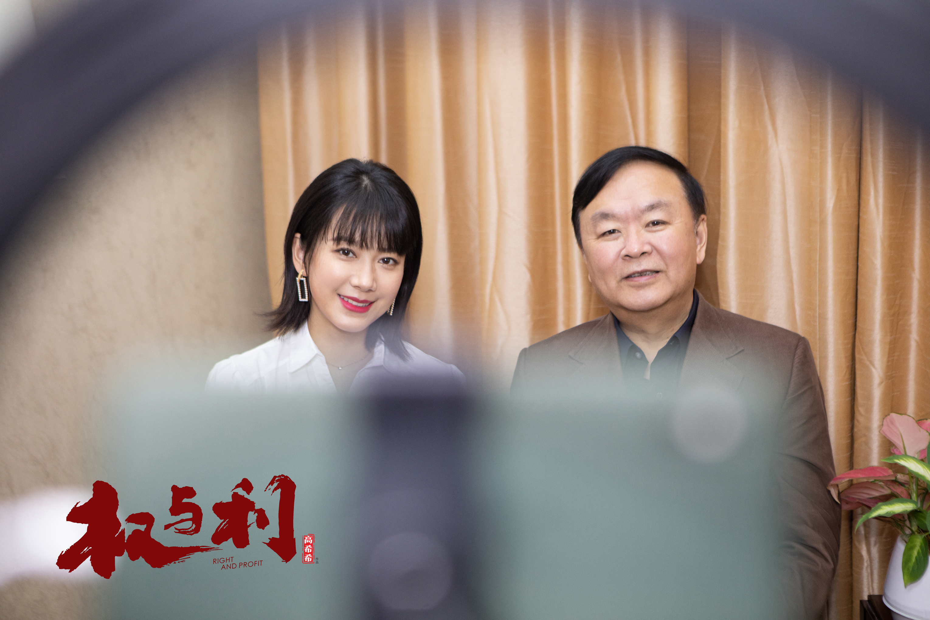 现实主义题材剧《权与利》亮相秋交会蒋雯丽郭晓东携手&ldquo;暖民心&rdquo;