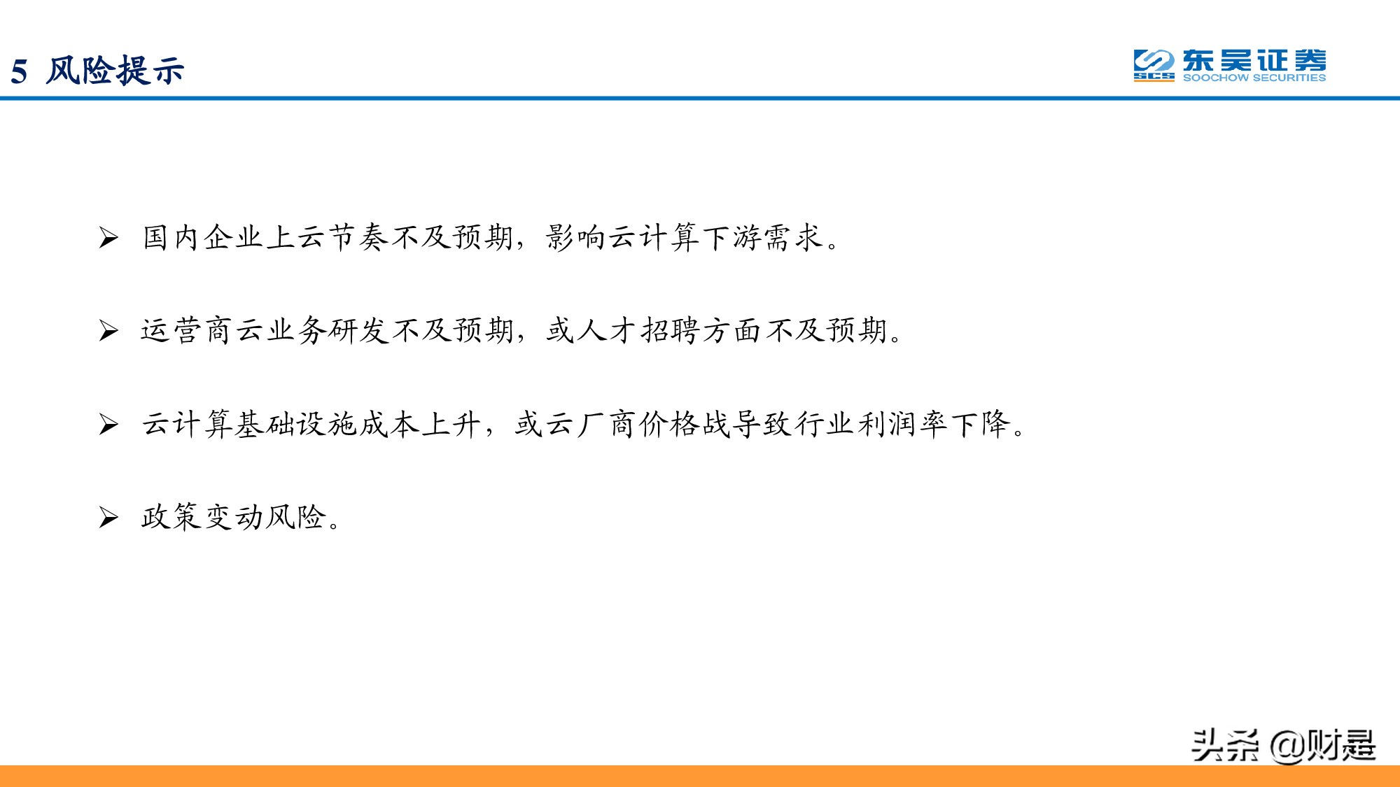 通信运营商专题报告：凭借多种竞争优势，运营商云计算大有可为