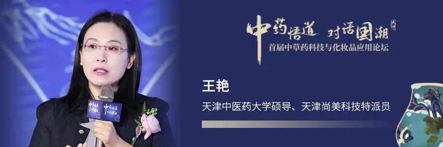 中草药化妆品是未来趋势，这些行业大咖说出了自己的看法