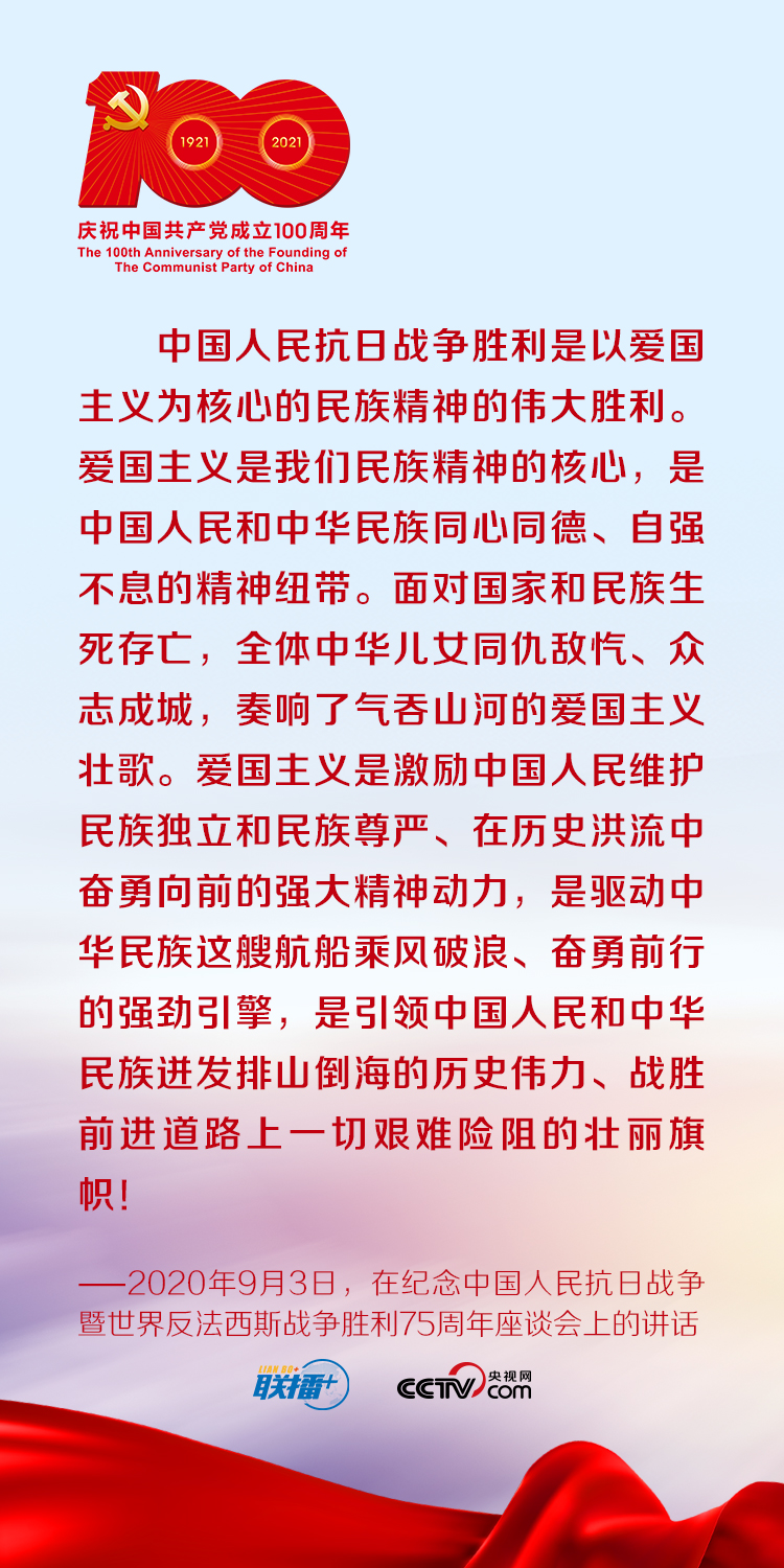 联播+丨跟着习近平学党史——知史爱国