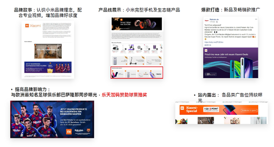 中國賣家專享！德國樂天夏季大促市場廣告資源策劃免費