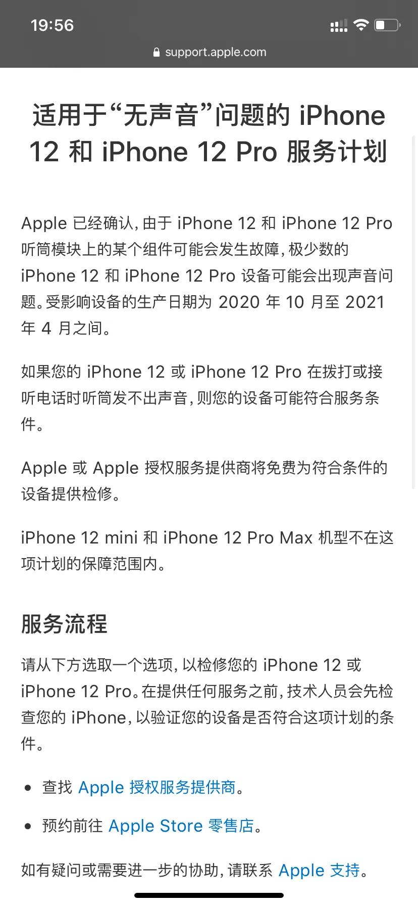 iphone12又翻车，苹果确认提供免费维修