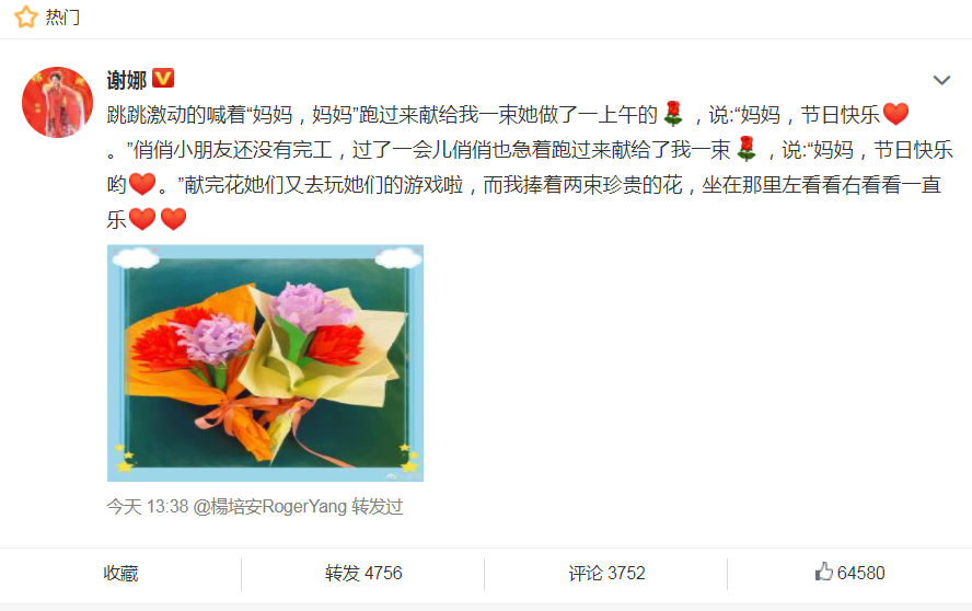 双胞胎女儿祝谢娜节日快乐，手工花很用心，谢