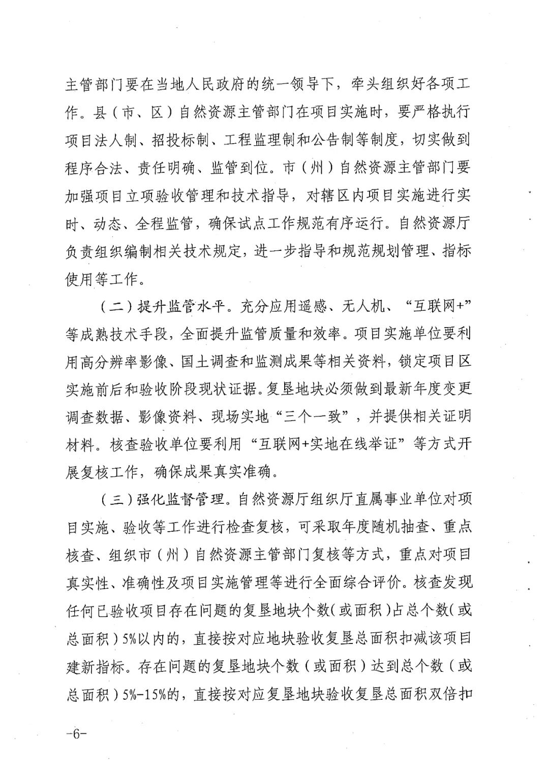 四川省自然资源厅发布意见和指引，规范历史遗留工矿废弃地复垦利用试点工作