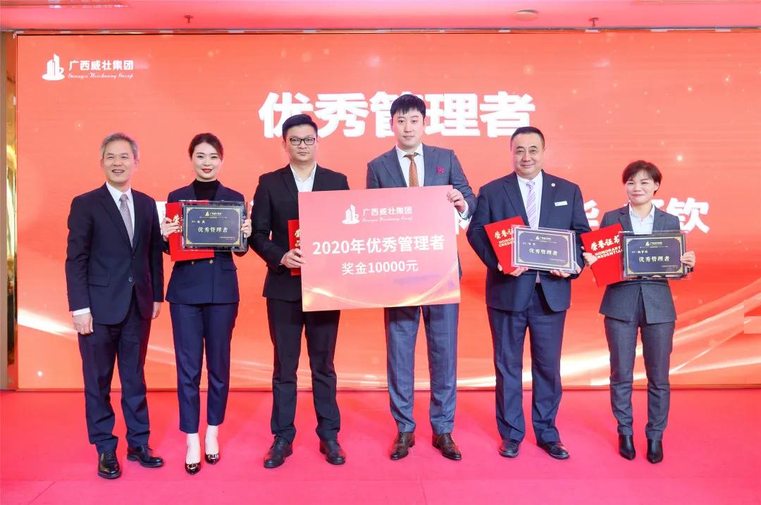 广西威壮集团2020年度总结暨表彰大会圆满召开