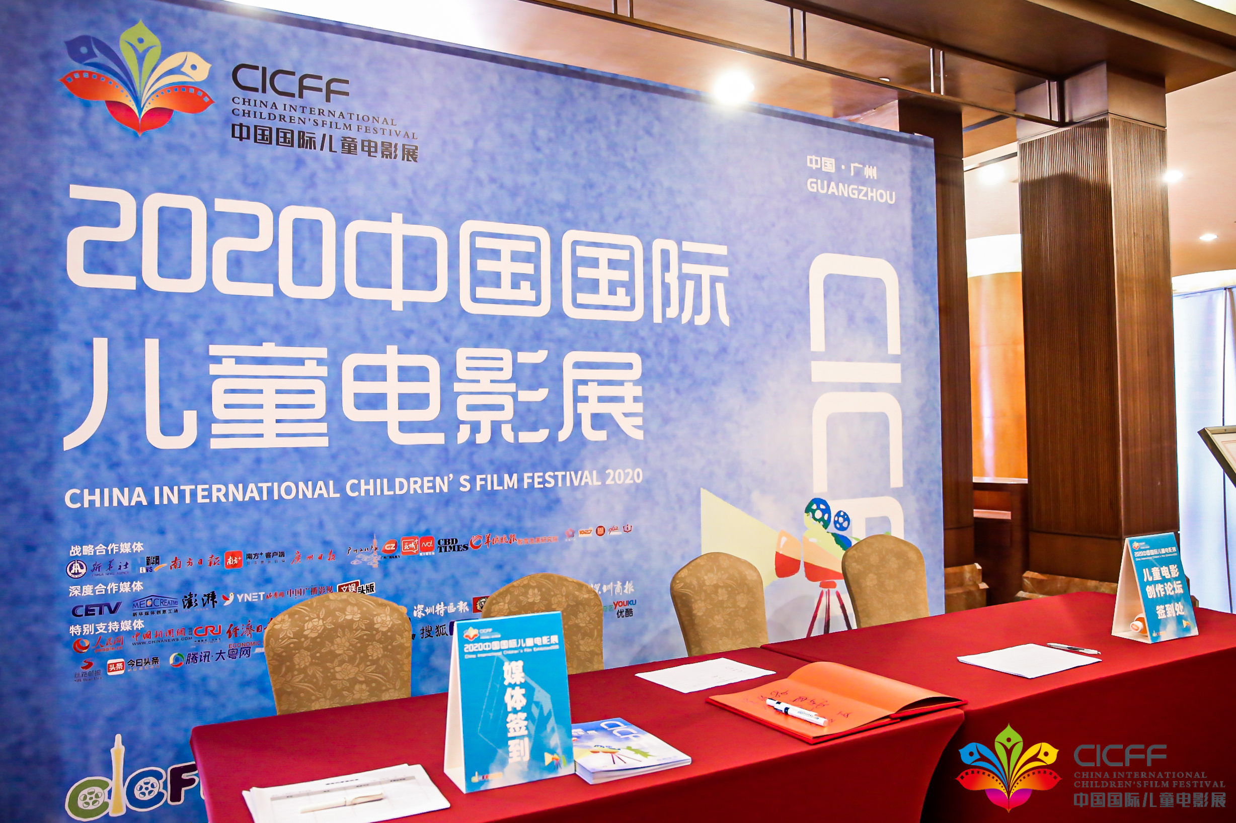 中国国际儿童电影展“儿童电影创作论坛”