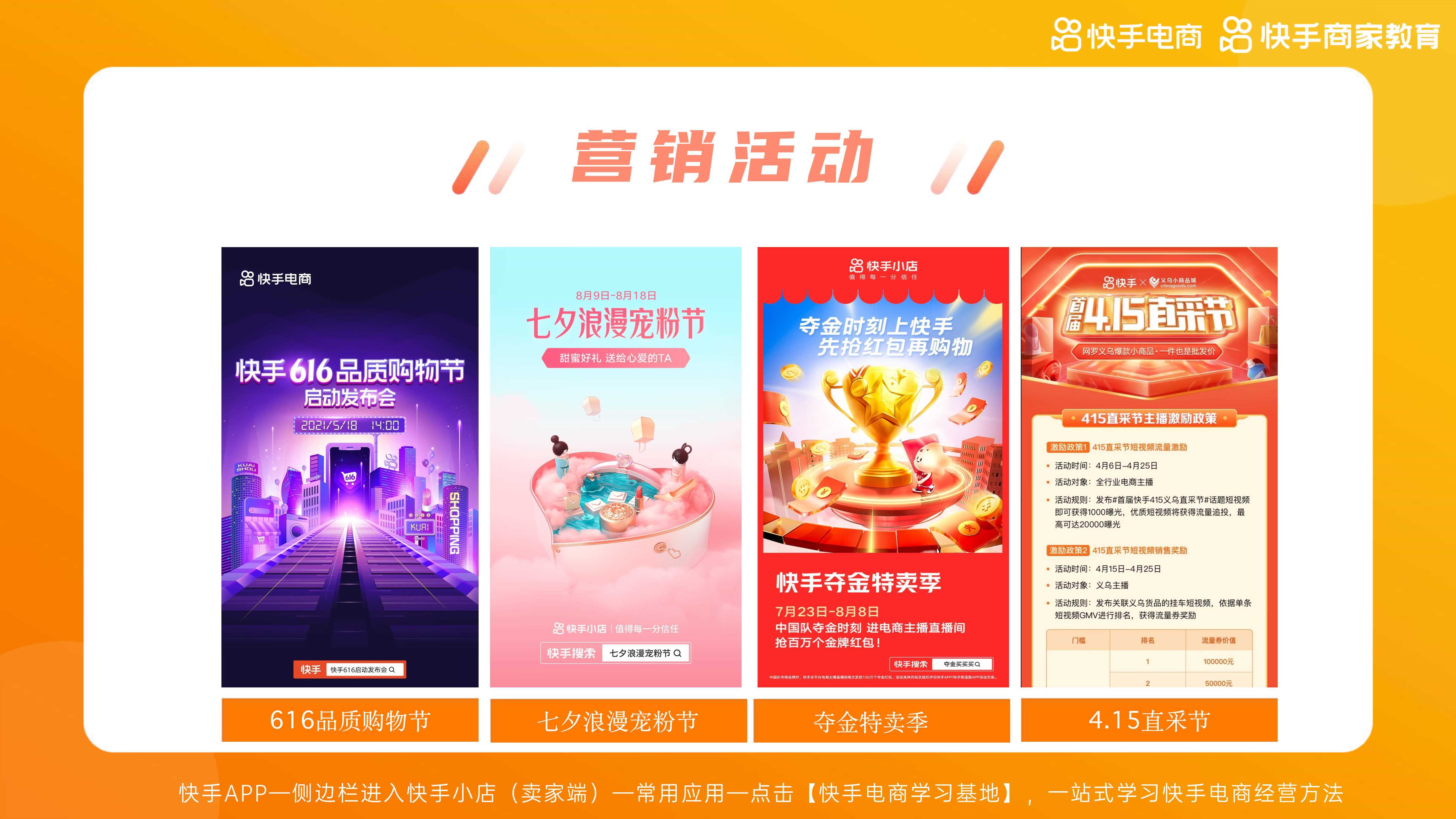 2021快手电商运营白皮书，涵盖商家经营必备知识