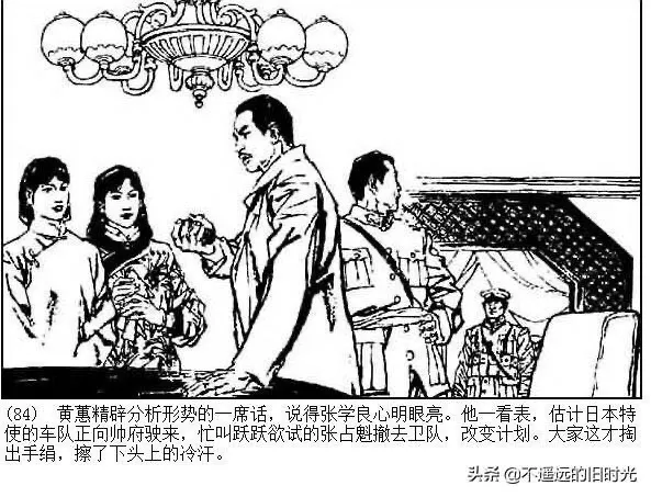 连环画欣赏一《少帅传奇》