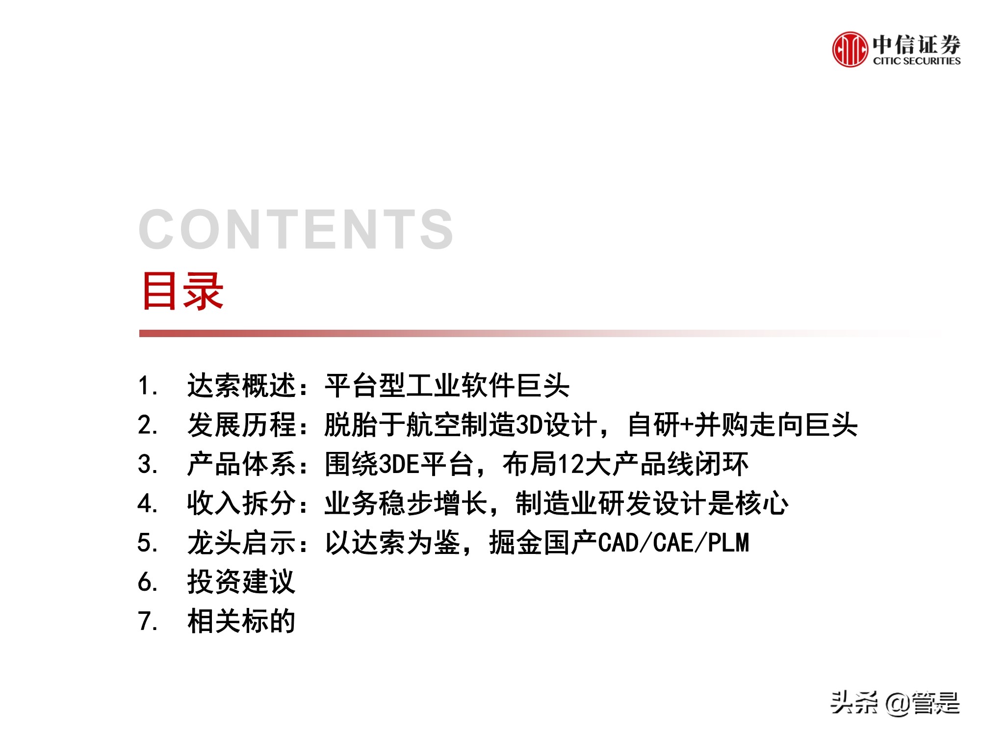 工业软件专题研究报告：达索系统复盘与启示