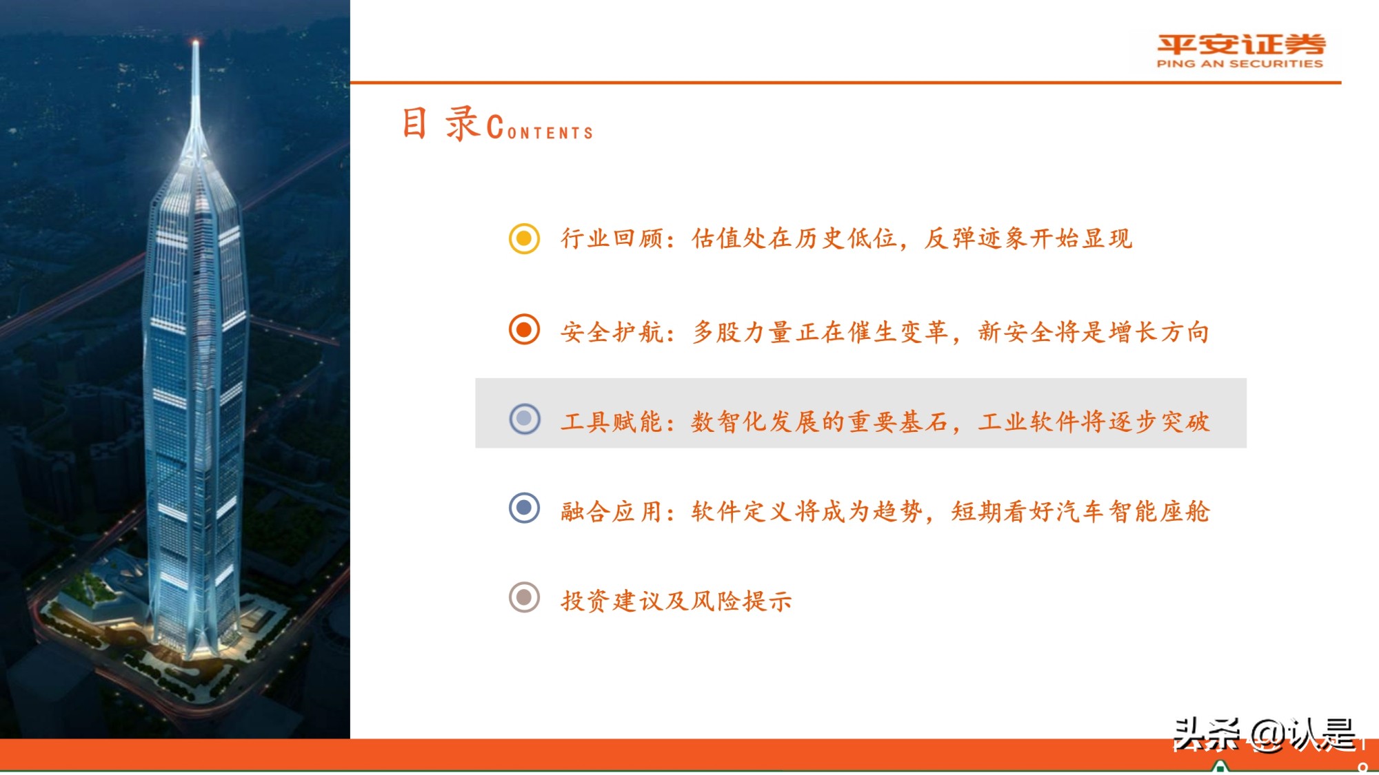计算机行业研究与中期策略报告：安全护航、工具赋能、融合应用