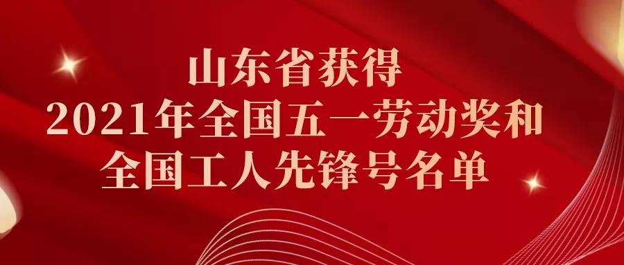 正式公布！临沂这些人和单位获国家级奖励