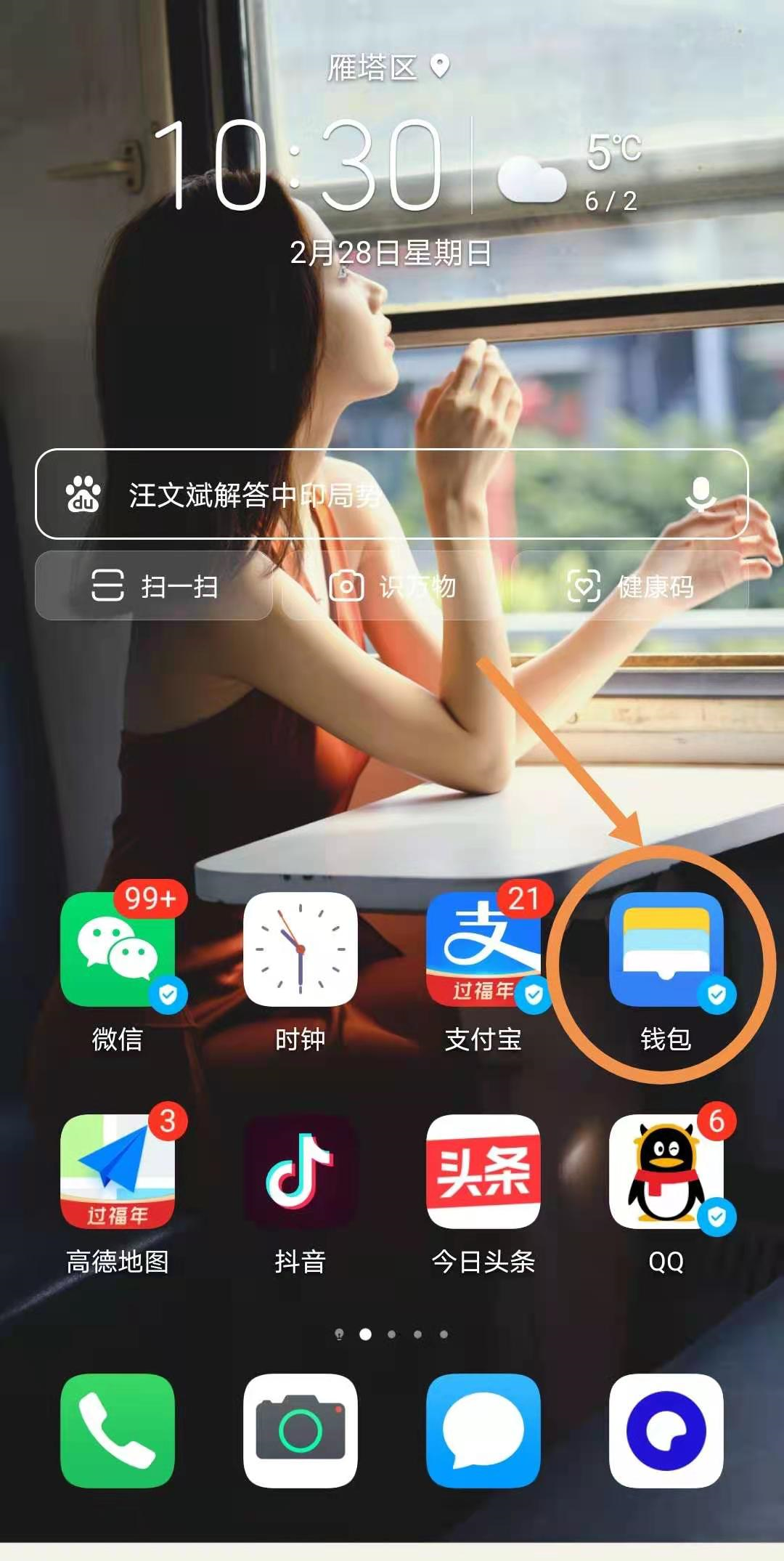 如何用手机NFC功能刷公交卡，以华为手机为例为您分享