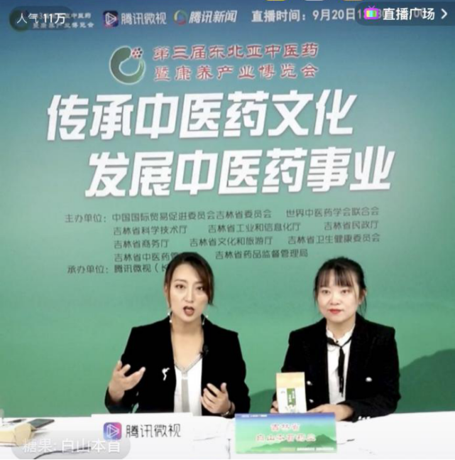 首次开启线上线下融合模式 百万网友直播围观东北亚中医药博览会