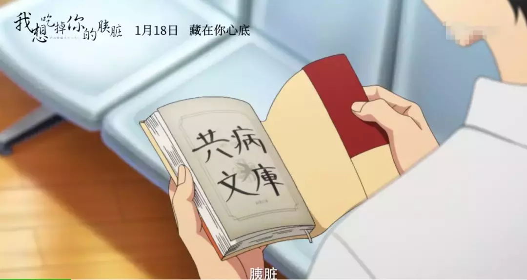 看完《我想吃掉你的胰脏》,我终于明白豆瓣6.9低分的原因在哪里