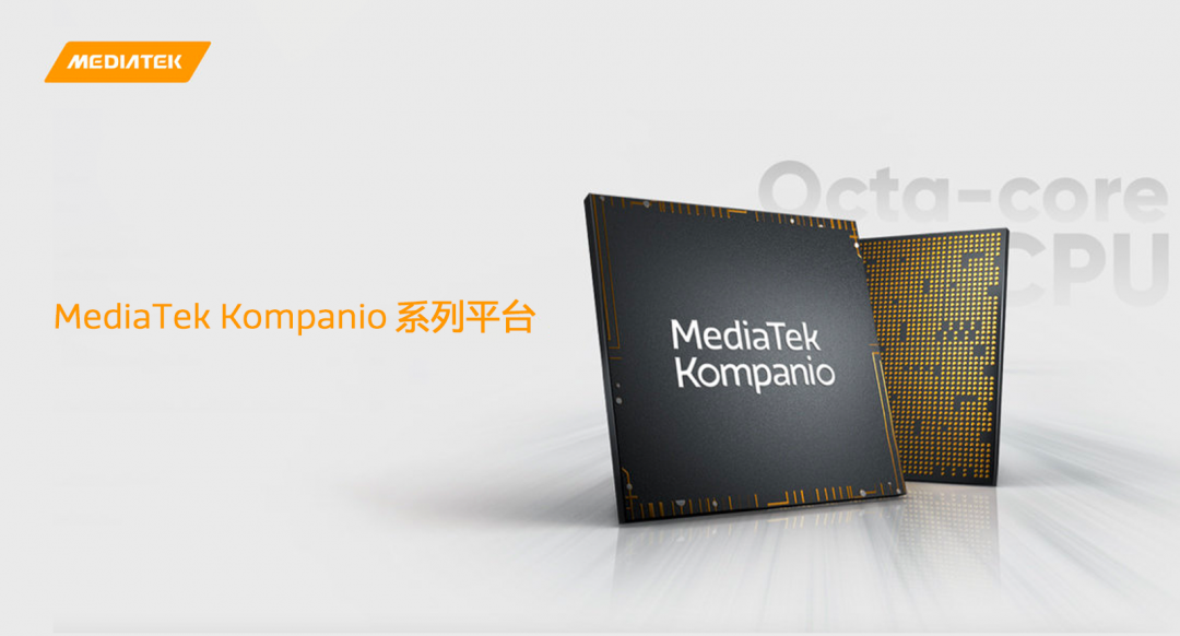 联发科Kompanio 1300T处理器发布：采用6nm工艺