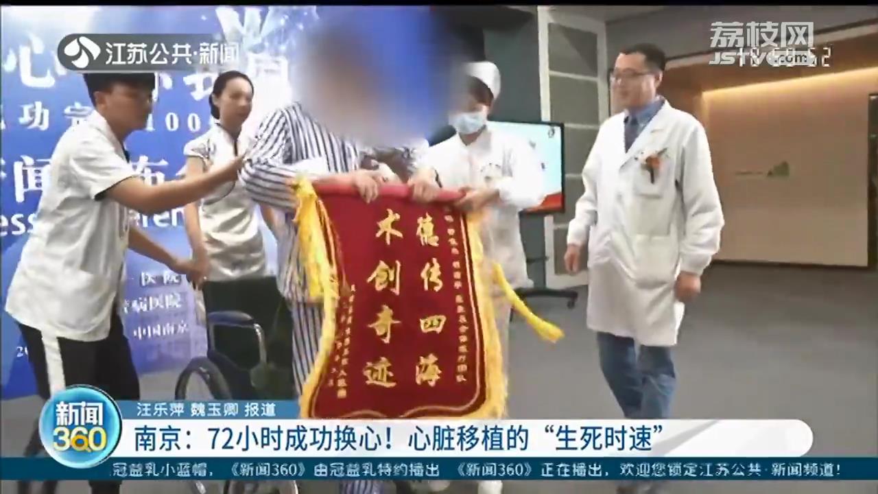 心脏移植■南京上演心脏移植“生死时速” 一边做心肺复苏，一边上手术台！72小时成功换心