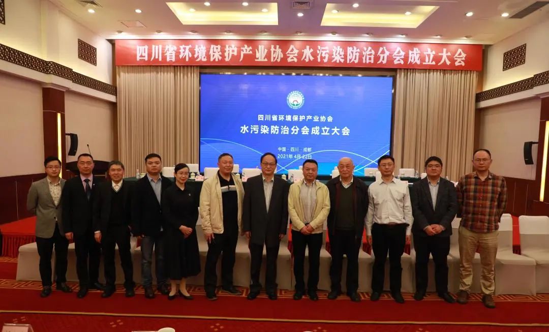 四川省水污染防治分会在成都成立，美富特董事长宋岱峰任首任会长