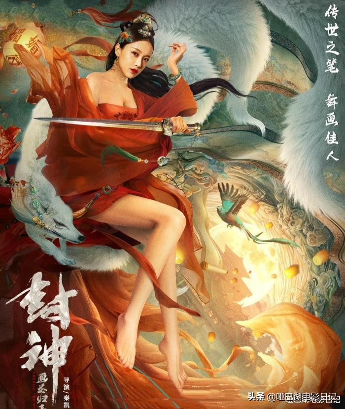 IN-EN: Fengshen Return of the Painting Saint (2022)