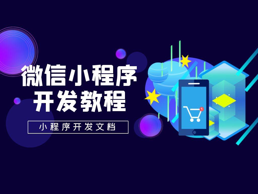 小程序开发流程详细，如何创建自己的微信小程序