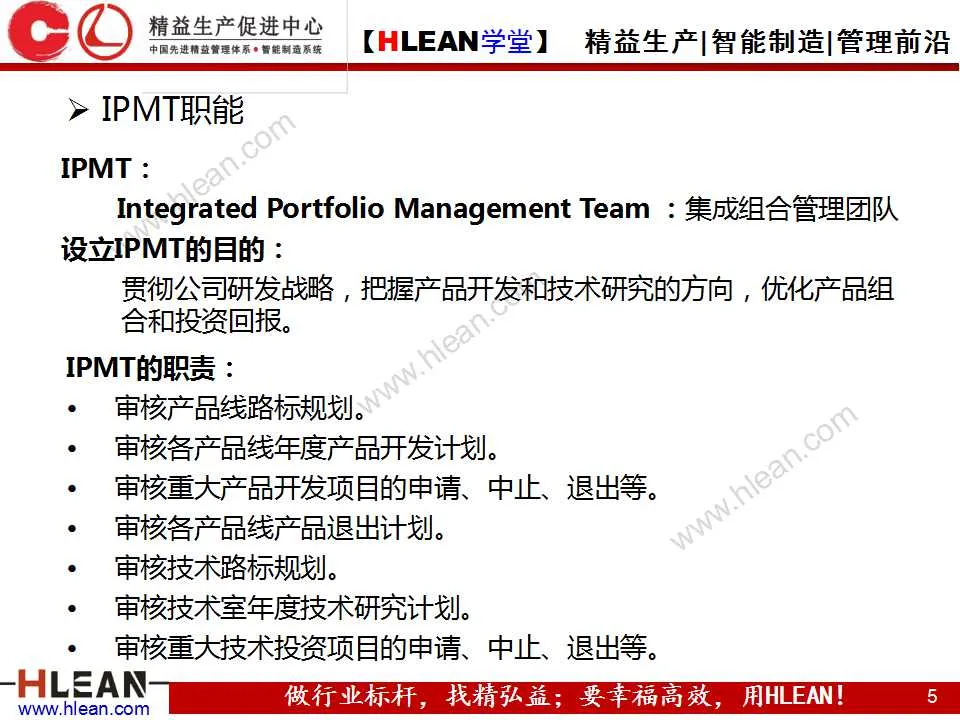 「精益学堂」企业技术研发平台建设案例分享