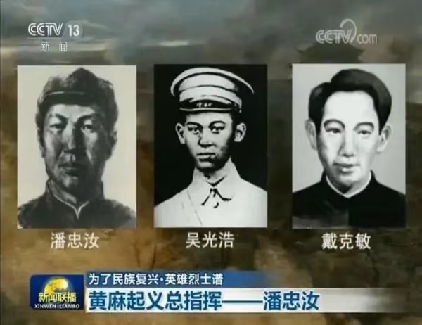 党史学习：1927－黄麻农民起义 (?中国人民解放军成长史)