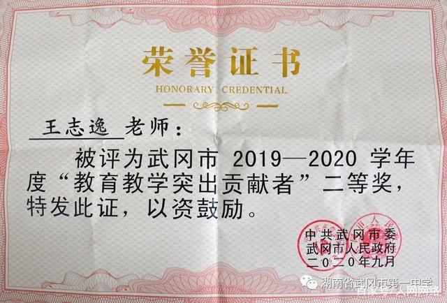 武冈一中教师王志逸:甘做勤勉奋进有追求的教育人