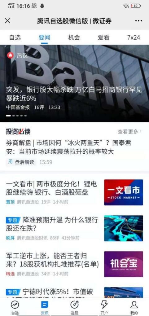 看股更便捷准确？老股民分析腾讯自选股微信版