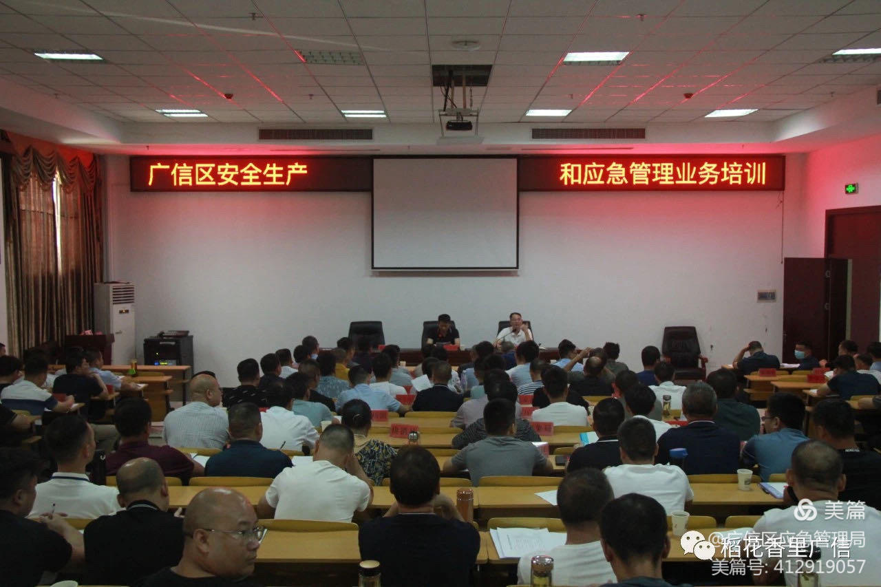 广信区组织开展安全生产和应急管理业务培训