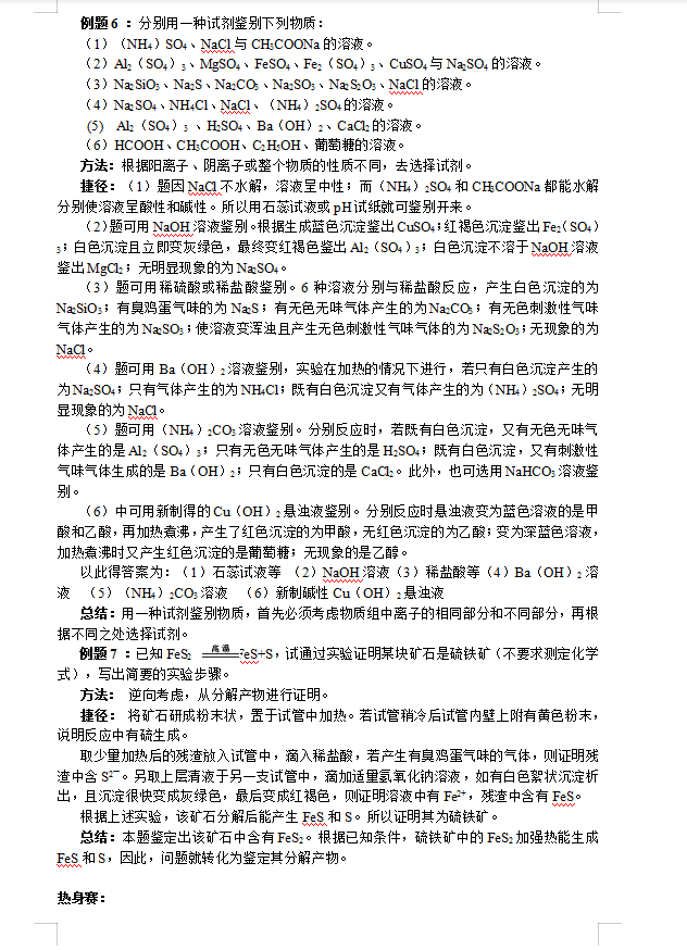 速记：高考化学物质检验、鉴别、验证题的解题方法与技巧秒杀解析