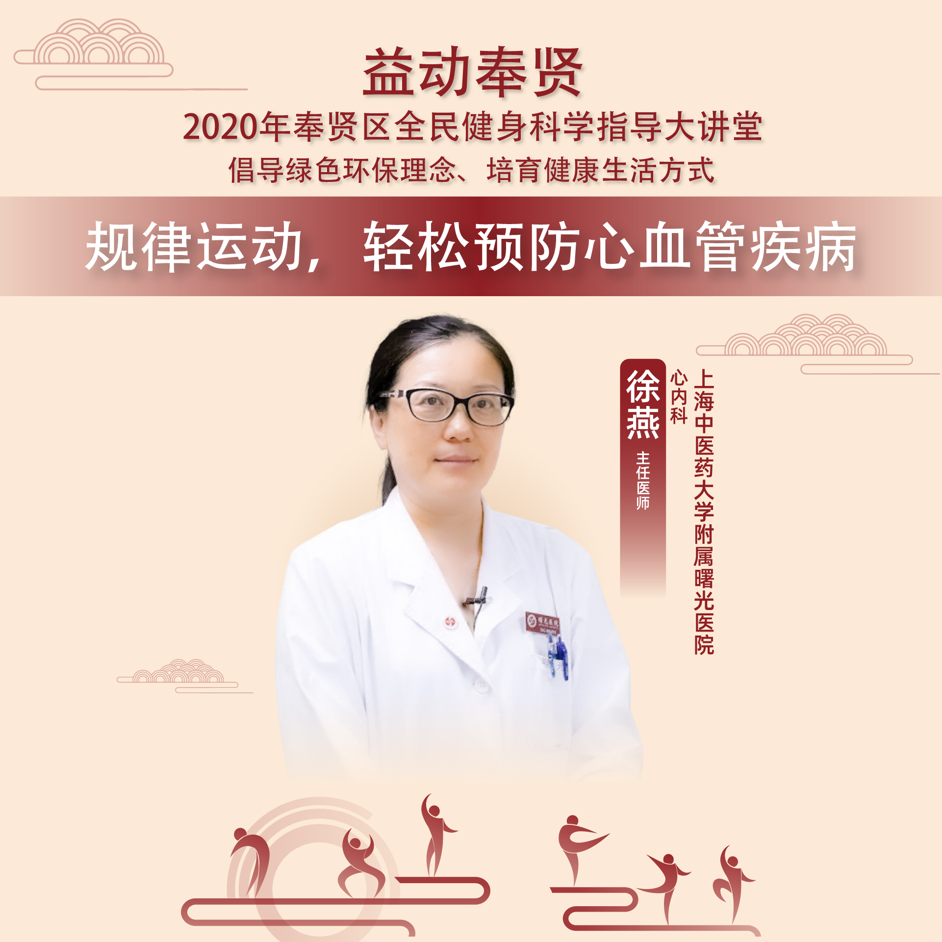 直播｜规律运动，轻松预防心血管疾病