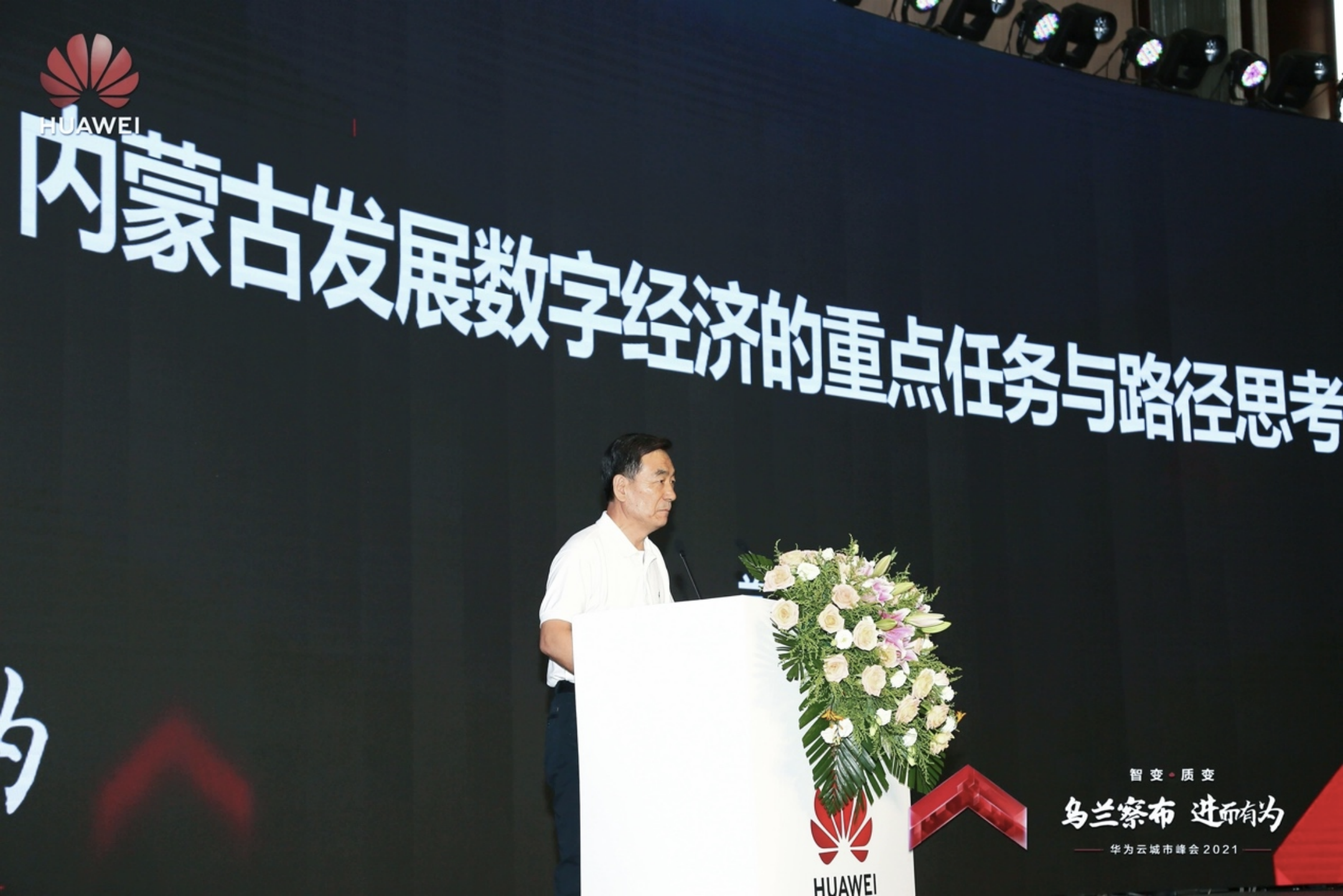 乌兰察布华为云城市峰会召开 华为云乌兰察布大区正式开服