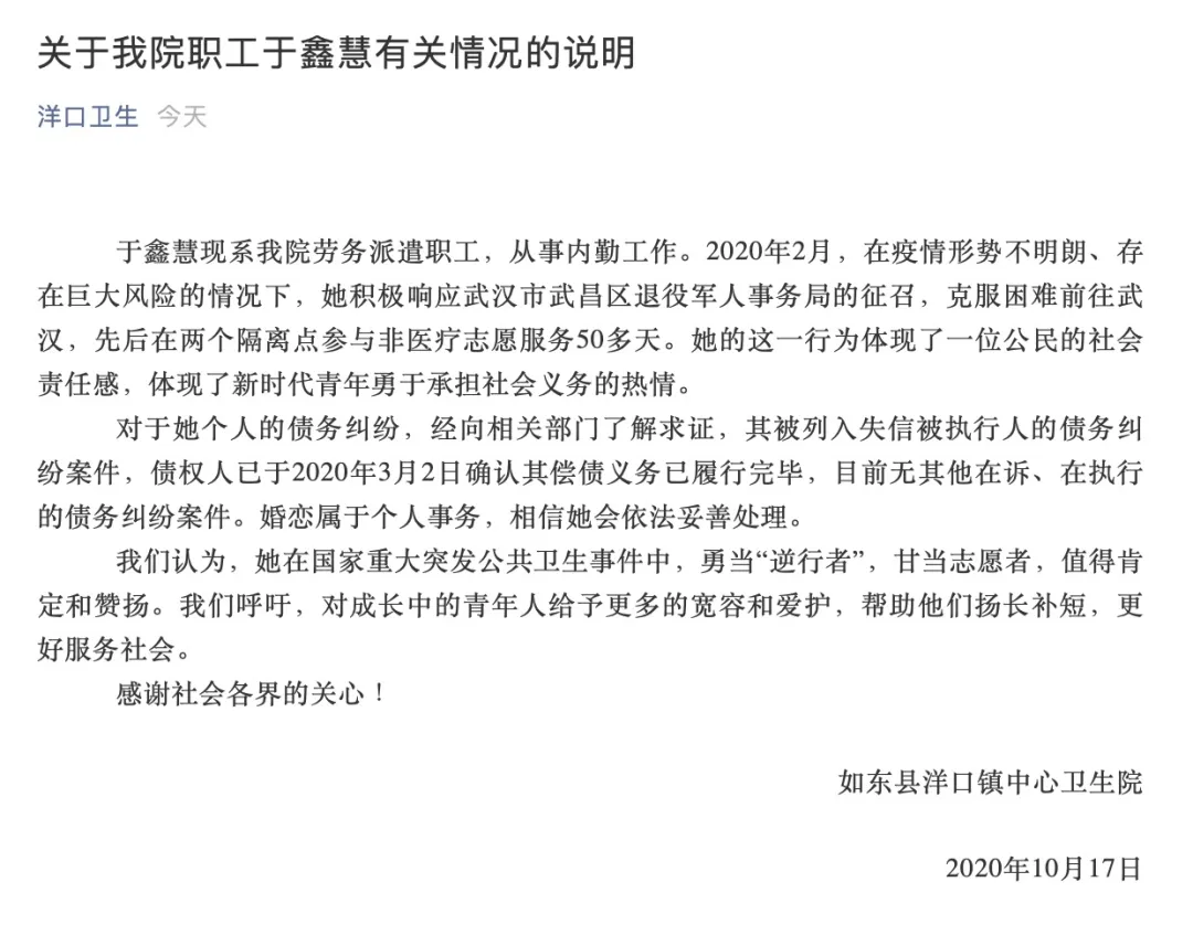 “最美援鄂女护士”身份造假、身陷债务？当事单位回应