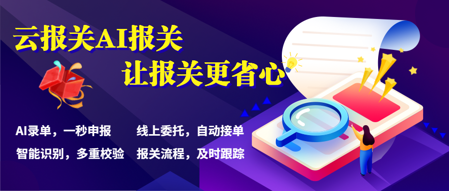 「云报关」海关教你办理企业备案（注册、变更、注销）