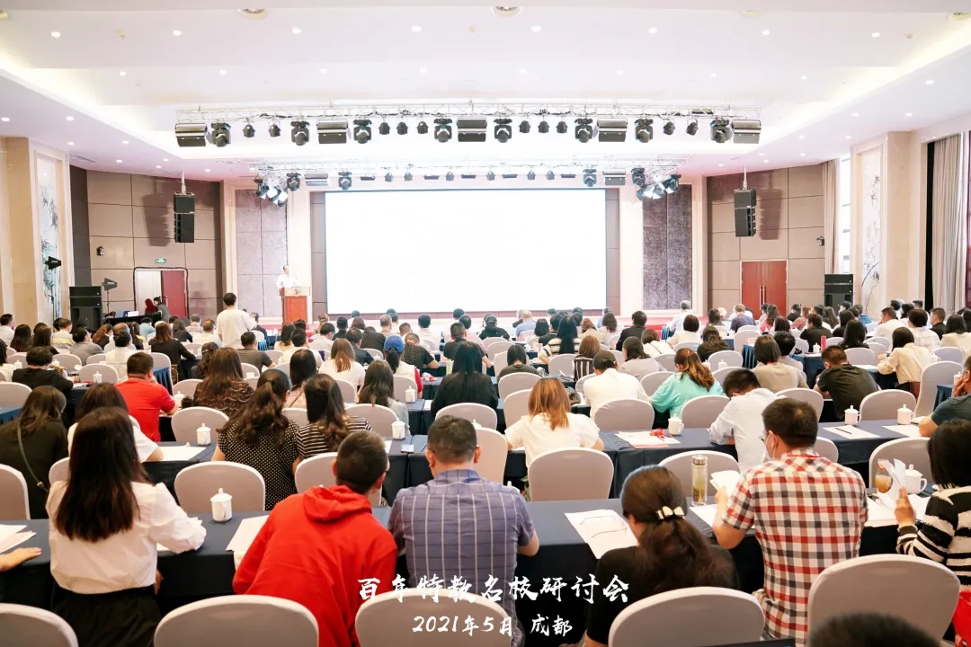 天府新区参加成都二期特殊教育提升总结会暨百年特教名校研讨会