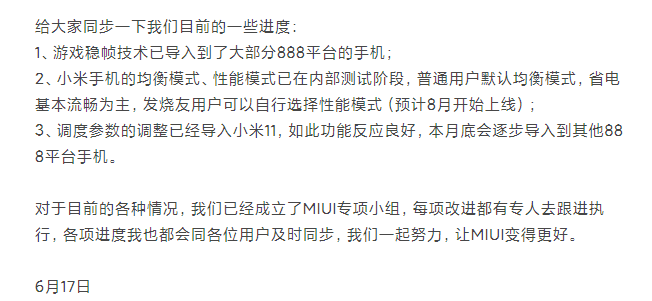 MIUI发热改善计划即将“落地”，工程师深夜发文说明，一定解决