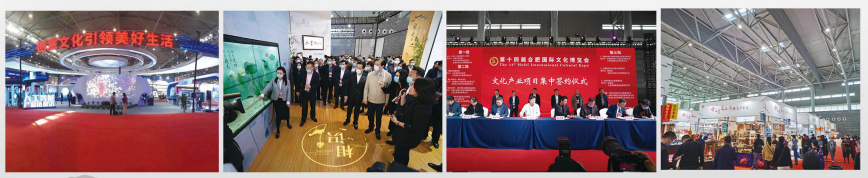 2021第十五届合肥国际文化博览会——华章再启，愿与君共赏
