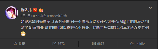 热依扎“硬刚”网络暴力，转发240条恶评向辱骂者宣战