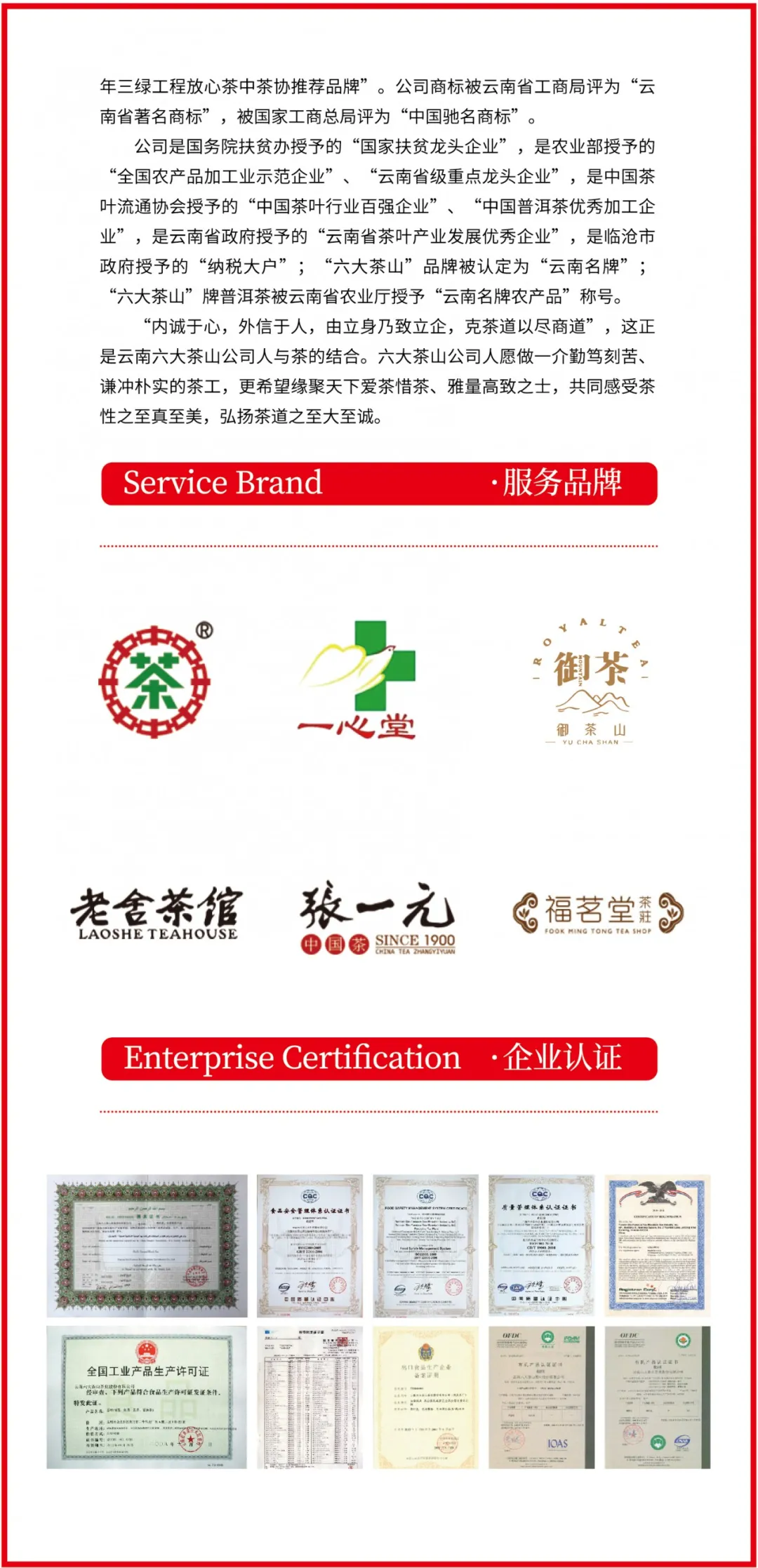 六大茶山·专属私人定制