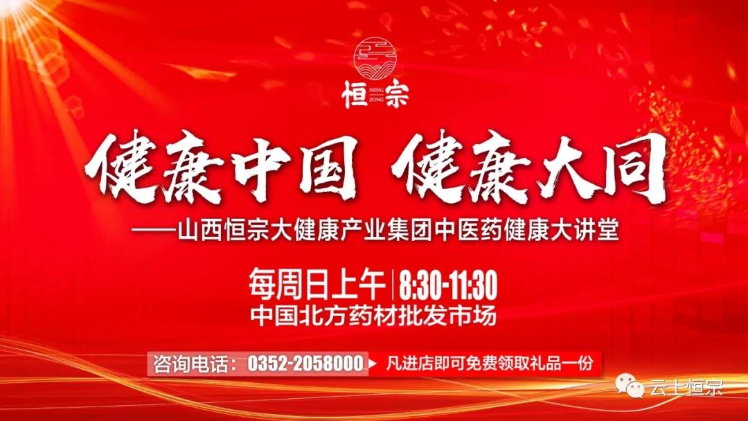 恒宗中医药健康大讲堂第六期——“高血压的预防与治疗”主题知识