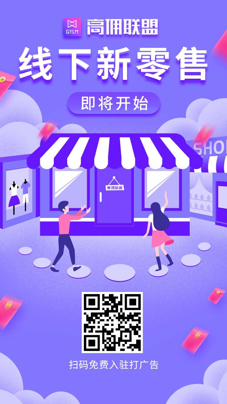 高佣联盟，2018-2019年高收益的cps项目