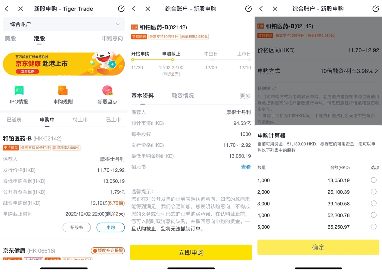 和铂医药冲刺港交所今起招股，老虎证券打新通道已开启