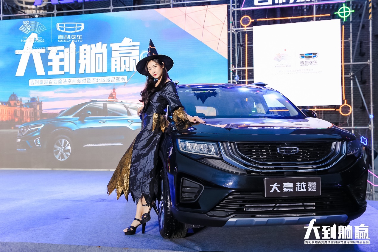 吉利豪越百变魔法空间派对 大豪越大到躺赢