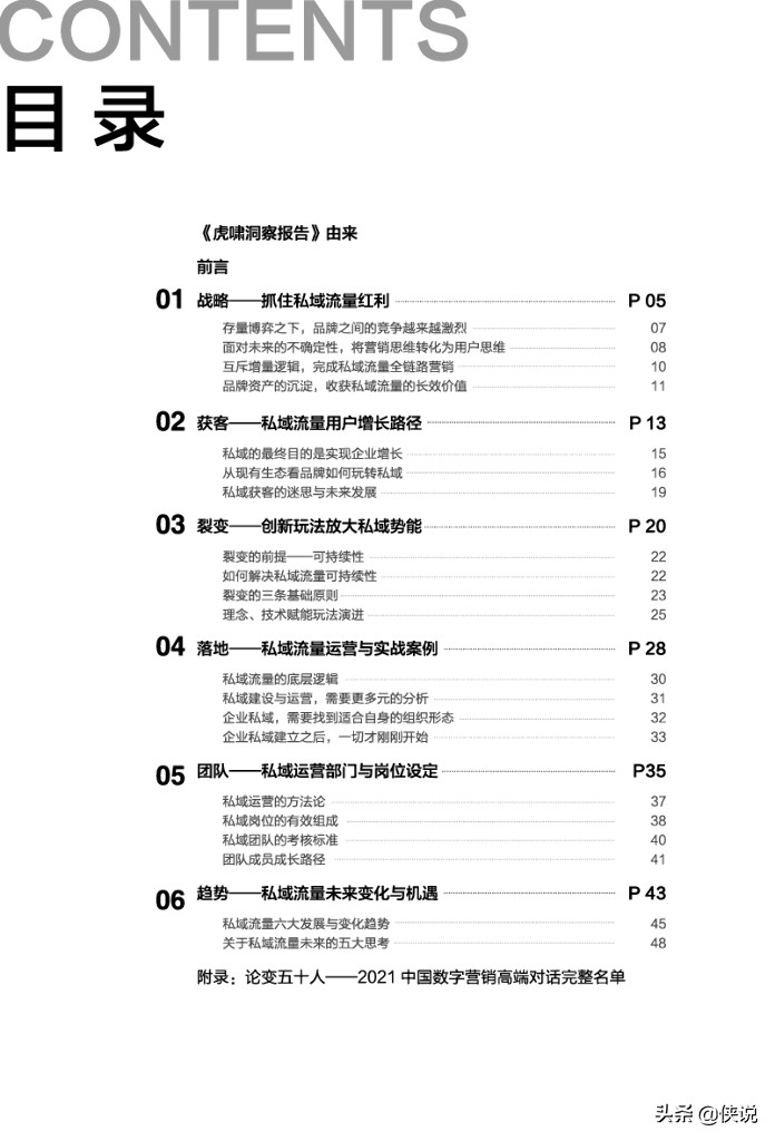 虎啸：聚焦私域流量，洞察增长变局（2020-2021）