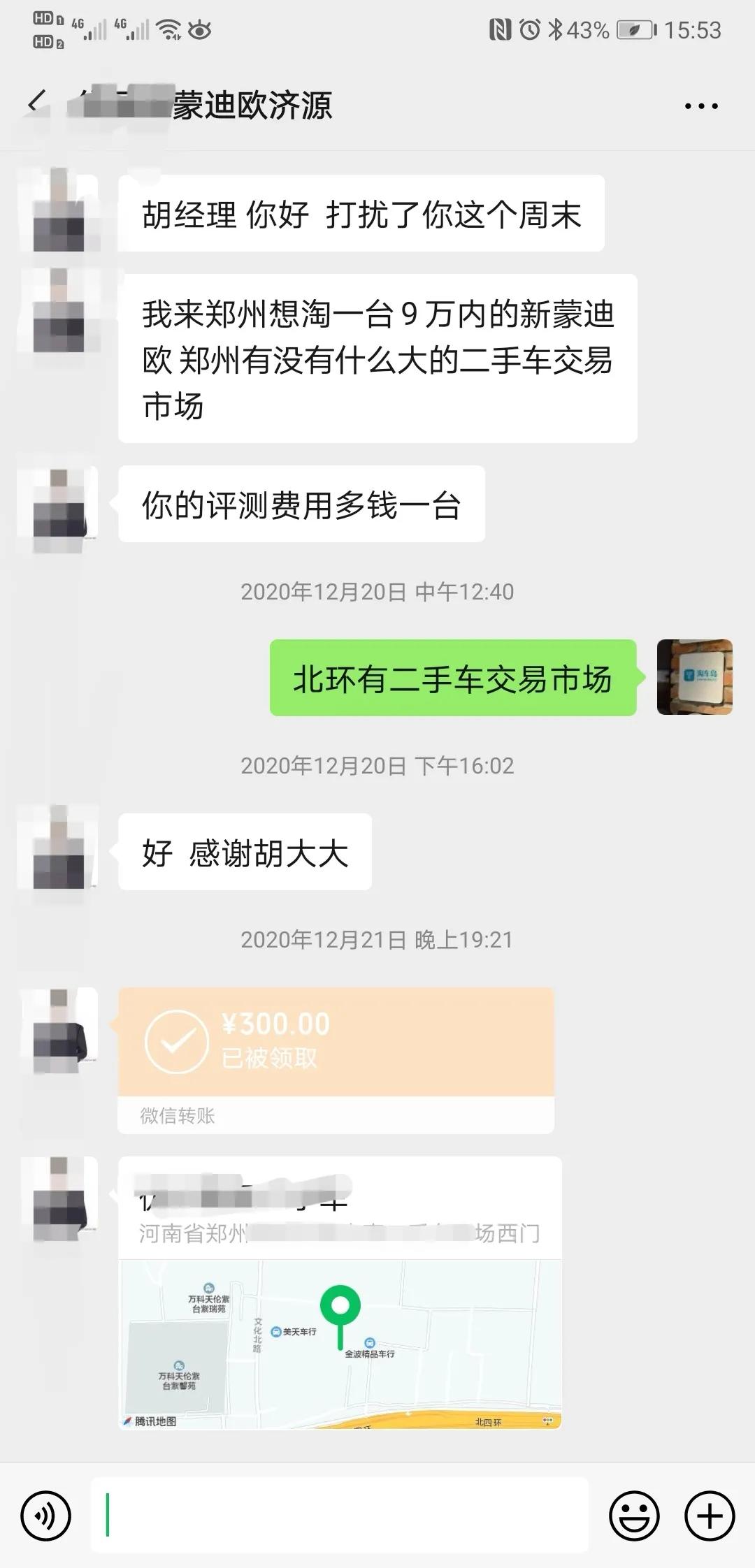 蒙迪欧车主1.5排量换2.0，自以为很了解，却差点买到事故车