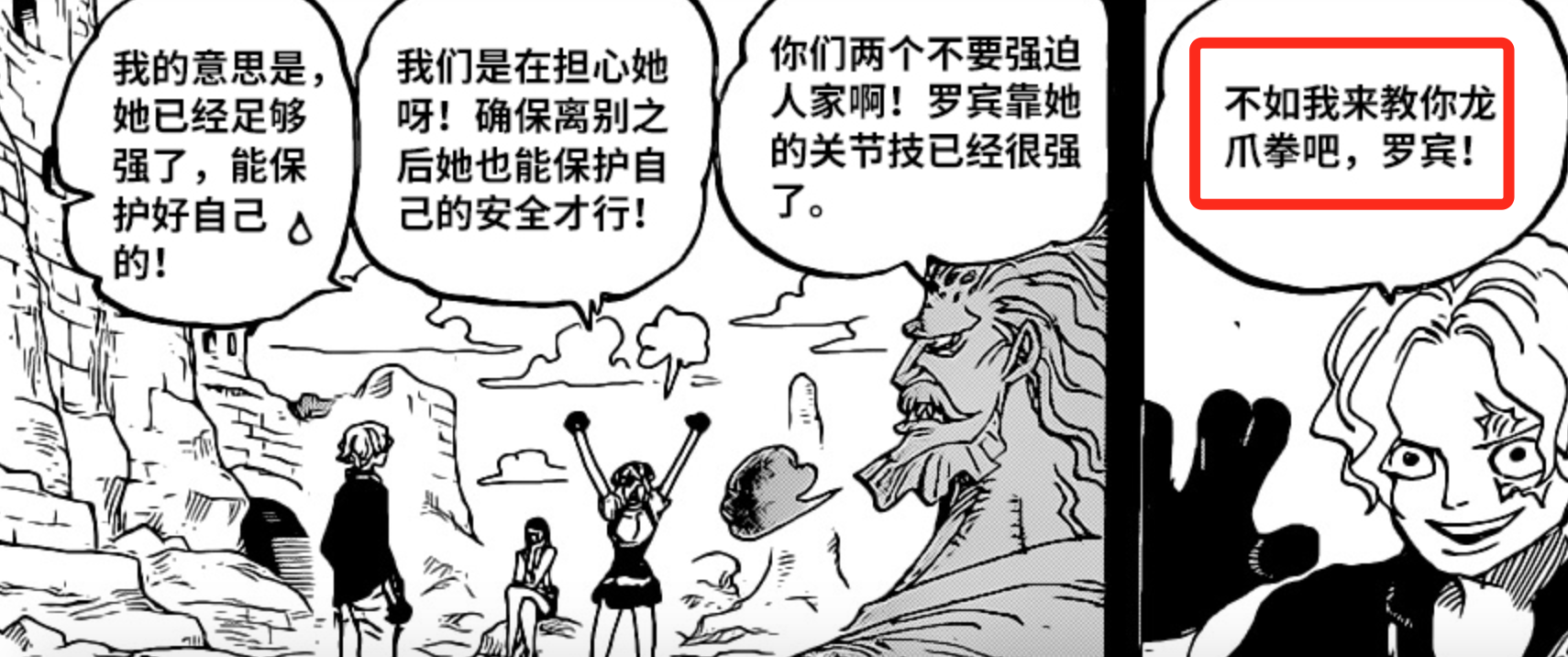 海賊王1021話，薩博的龍爪手被嫌棄，羅賓掌握魚人空手道擊敗強敵