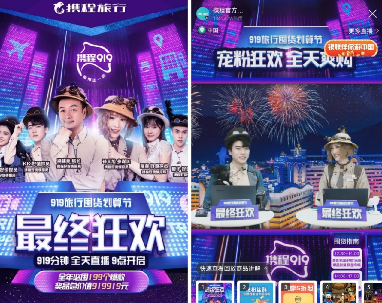 携程公布919战绩：累计囤货GMV为4亿，商家收入相当于总GMV10亿+