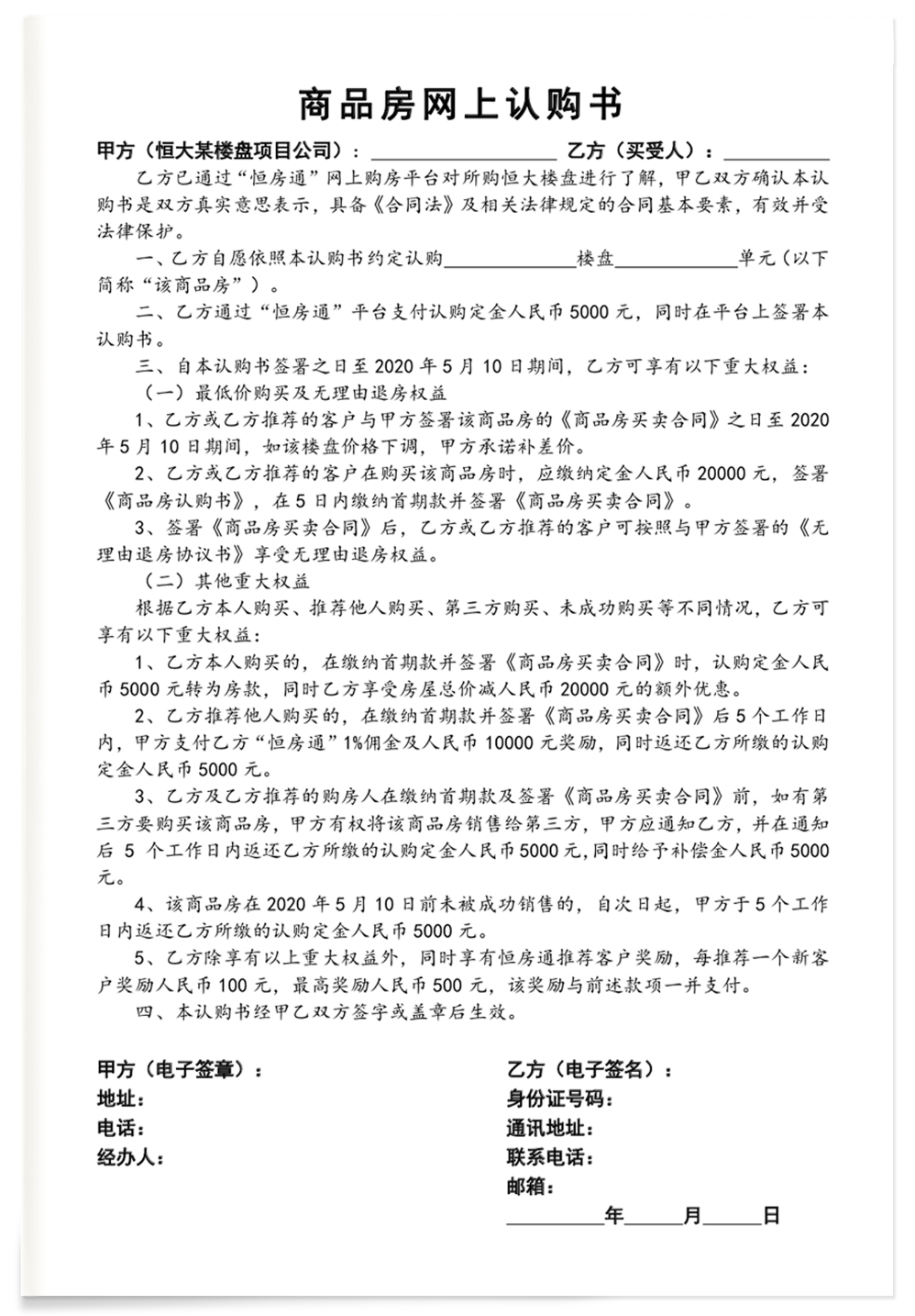 首战告捷再让利 恒大再加码全国楼盘75折特大优